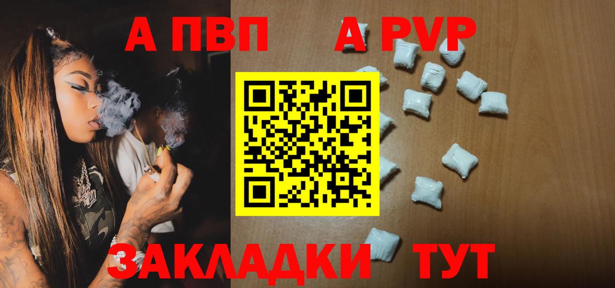 A PVP Crystall  Вход с VPN  где купить наркотик  Шелехов  A-PVP мука 