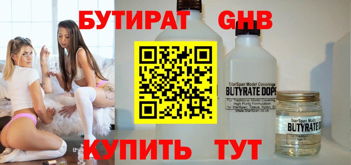 Шелехов  БУТИРАТ оксибутират  БУТИРАТ  Вход с VPN 