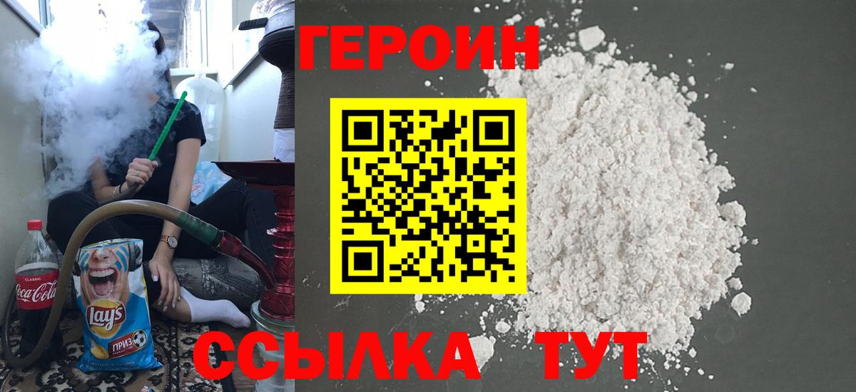 Шелехов  Героин VHQ  Вход с VPN 