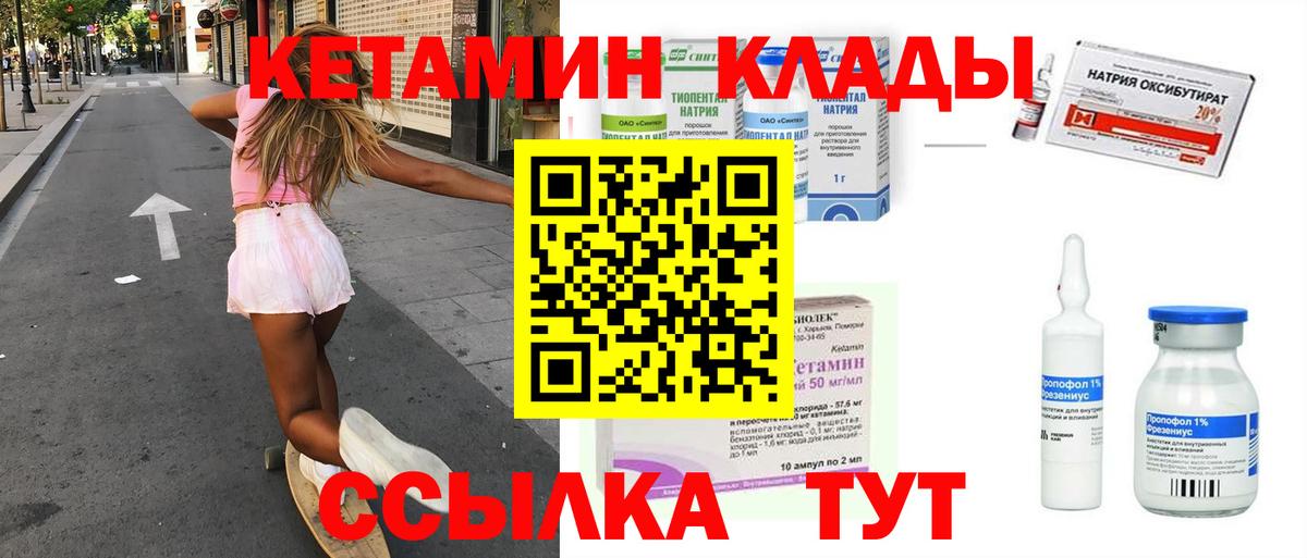 КЕТАМИН ketamine  Вход с VPN  Шелехов 