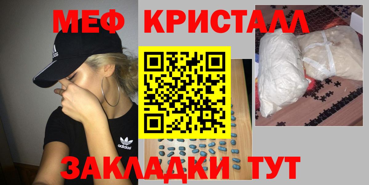 Мефедрон 4 MMC  МЕФ кристаллы  Вход с VPN  МЕФ  купить наркоту  Шелехов 