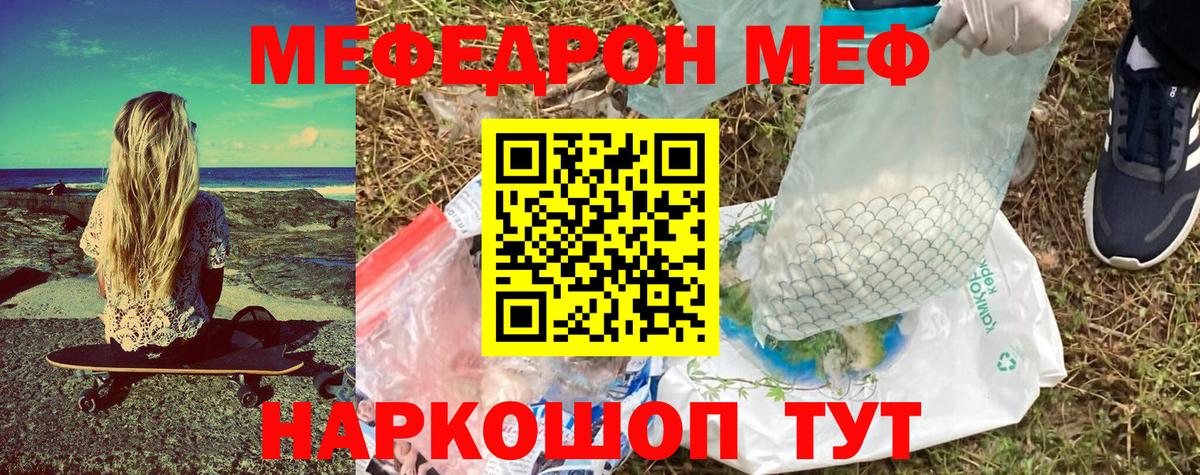 Мефедрон кристаллы Шелехов