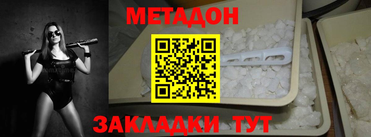 Метадон кристалл  МЕТАДОН methadone  Шелехов  Вход с VPN 