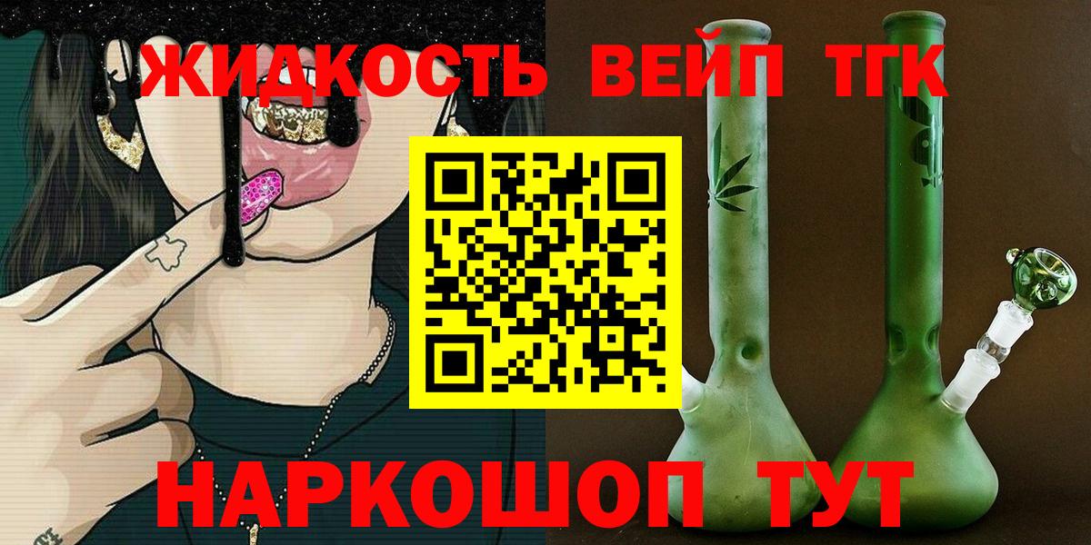 Дистиллят ТГК THC oil Шелехов